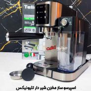 اسپرسو ساز تلیونیکس مخزن شیر TEM5197 Telionix