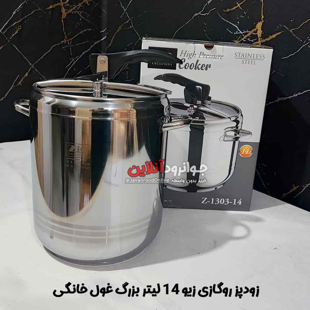 زودپز روگازی زیو 14 لیتر Z-1303-14 ZIO