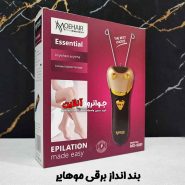 بند انداز برقی موهایر MOEHAIR M0-9081
