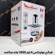 خردکن مولینکس 4 لیتر 1800 وات دو کاسه Moulinex