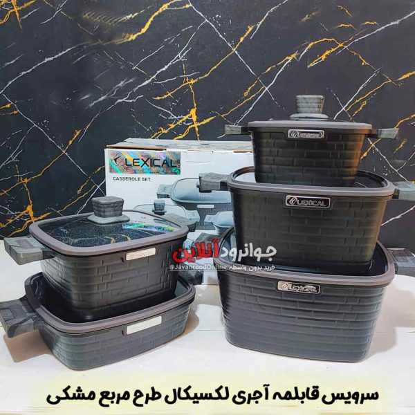 سرویس قابلمه لکسیکال مربعی 10 پارچه آجری گرانیتی Lexical DCC-59710-2