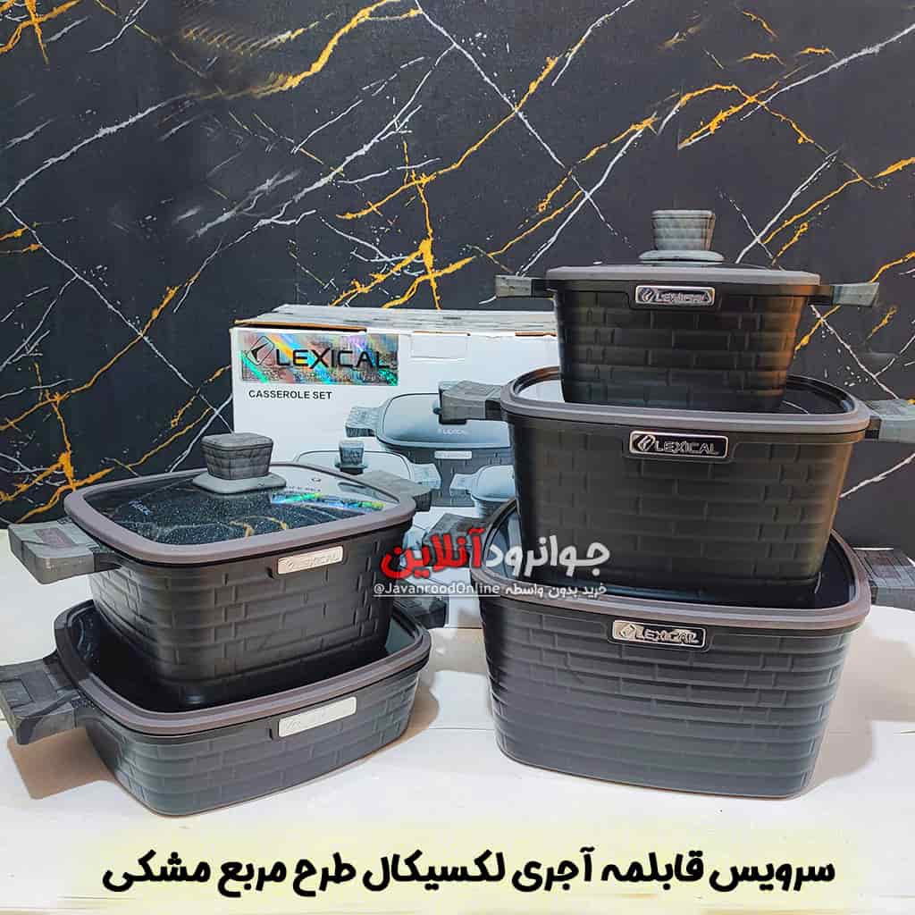 سرویس قابلمه لکسیکال مربعی 10 پارچه آجری گرانیتی Lexical DCC-59710-2