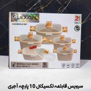 سرویس قابلمه مربعی لکسیکال طرح آجری 10 پارچه گرانیت Lexical DCC-59710-3 کرمی
