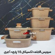 سرویس قابلمه مربعی لکسیکال طرح آجری 10 پارچه گرانیت Lexical DCC-59710-3 کرمی