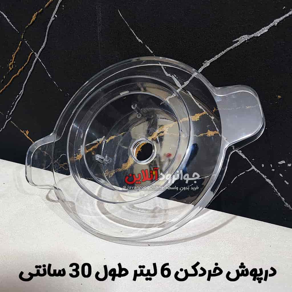 درب خردکن 6 لیتر طول 30 سانت مناسب انواع برندها - جوانرود آنلاین