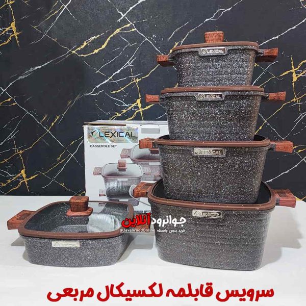سرویس قابلمه لکسیکال 10 پارچه مربع آجری Lexical DCC-59710-5