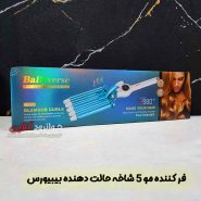 فرکننده مو 5 شاخه حالت دهنده بیبیورس Babyverse BA-427