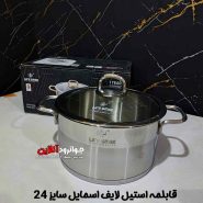 قابلمه استیل لایف اسمایل سایز 24 مدل Life Smile Lifep-12-24Silver