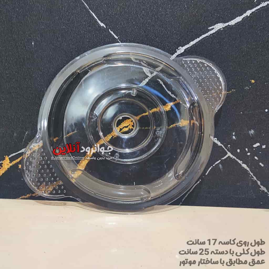 درپوش کاسه خردکن برقی 17 سانت با دسته 25 سانتی متر
