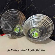 آبکش لگن یونیک 22 پارچه 3 میل بدون درب Unique 11Pcs