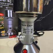 آسیاب سیلور کرست 200 گرم Silver Crest SC-200