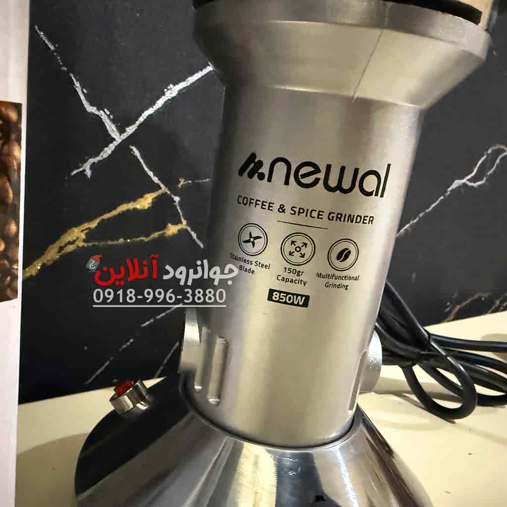 آسیاب صنعتی نوال 150 گرم Newal COF-3823