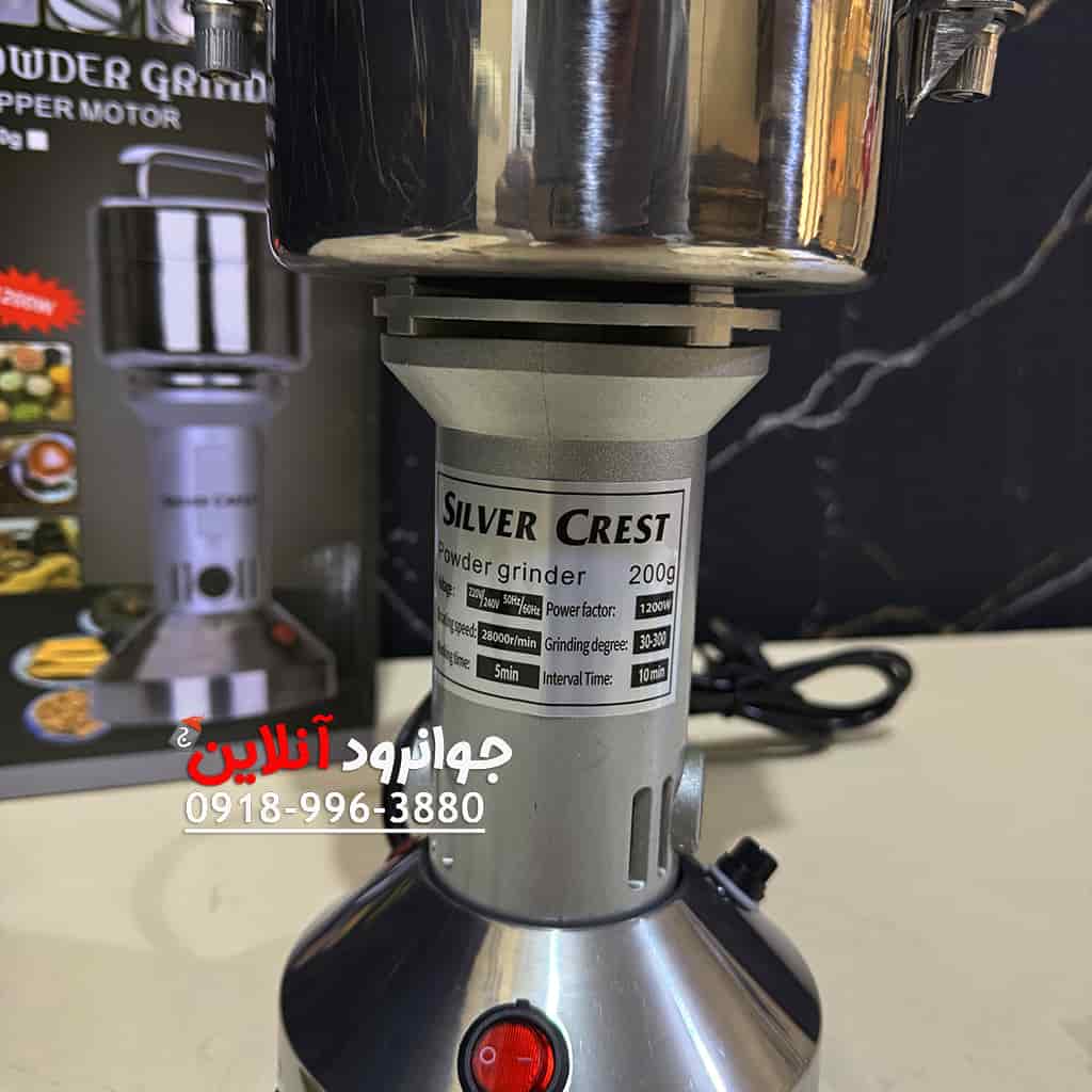 آسیاب سیلور کرست 200 گرم Silver Crest SC-200